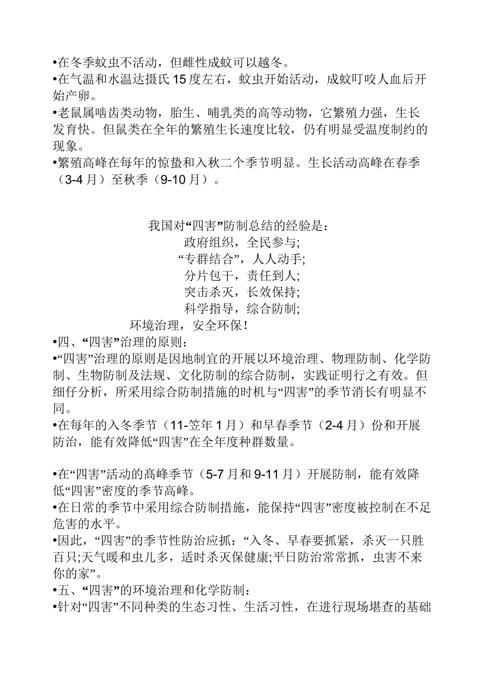 除四害技术和方法_第2页