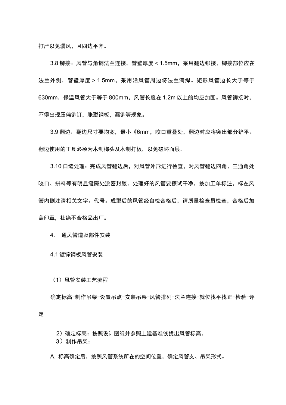 通风系统安装_第3页