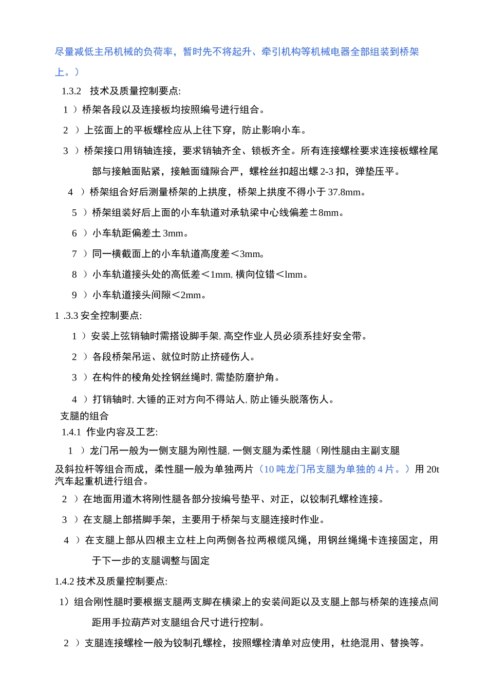 龙门吊安装流程及注意事项_第3页