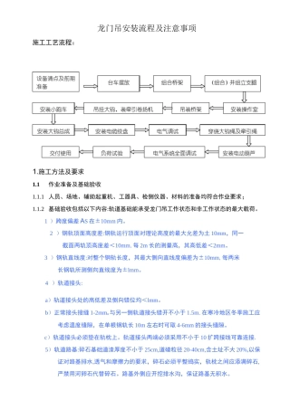 龙门吊安装流程及注意事项