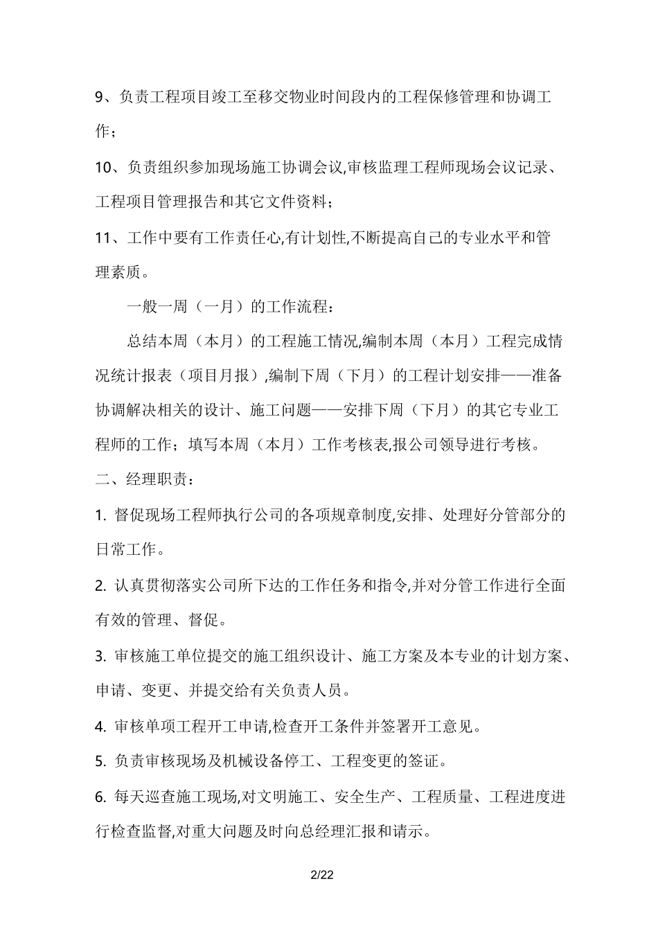 工程管理制度(甲方制度)_第2页