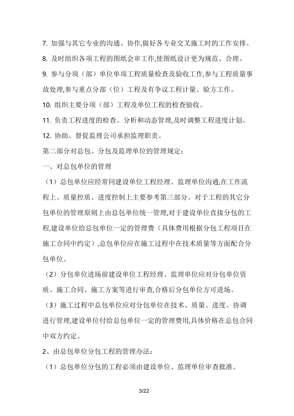 工程管理制度(甲方制度)_第3页