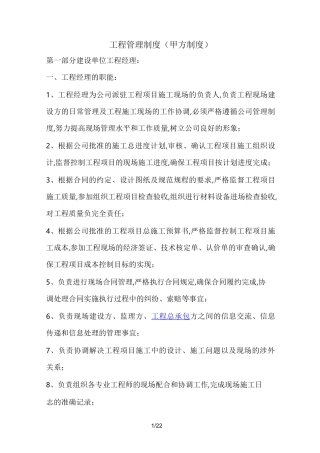 工程管理制度(甲方制度)