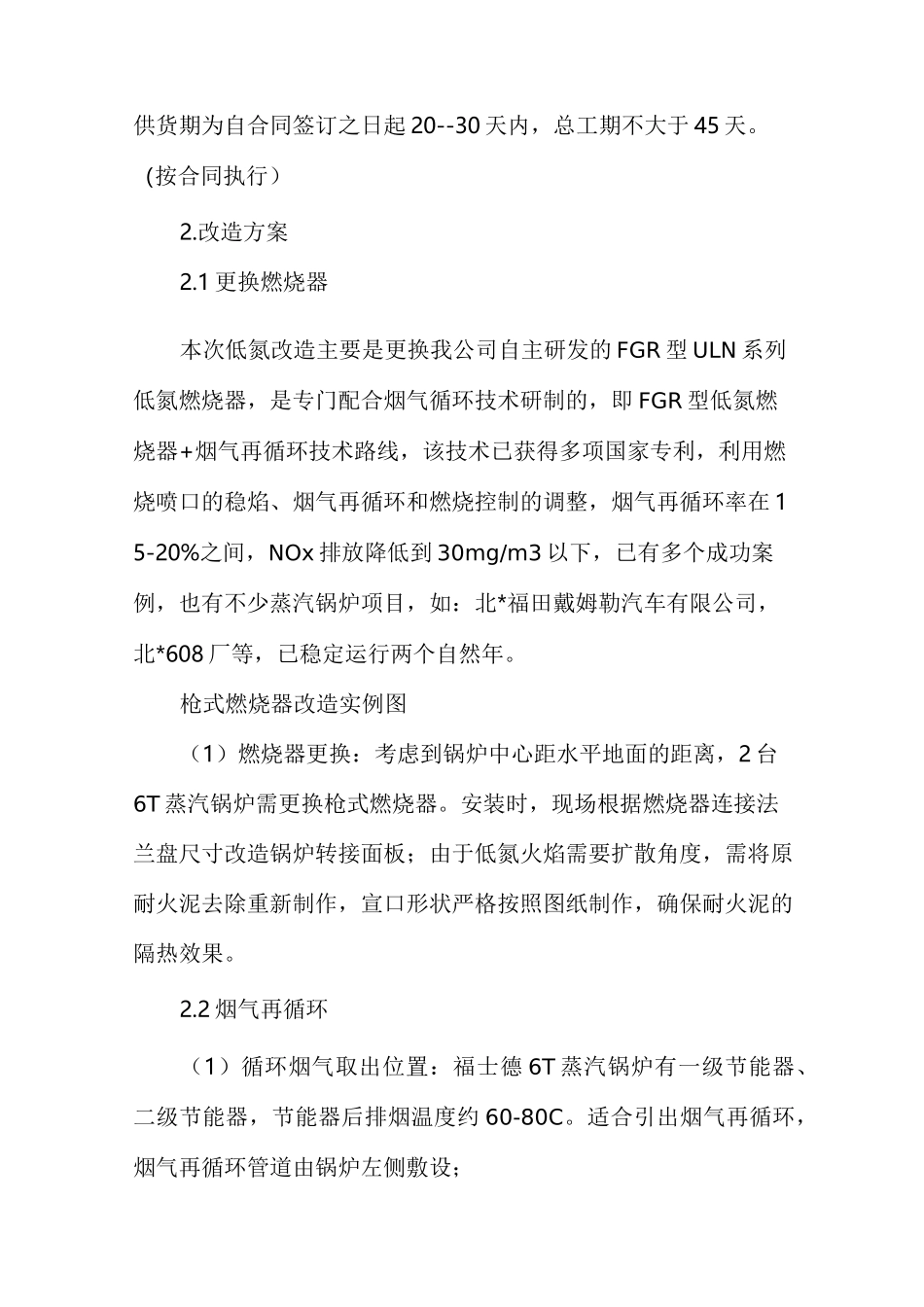 燃气锅炉低氮改造技术方案_第3页
