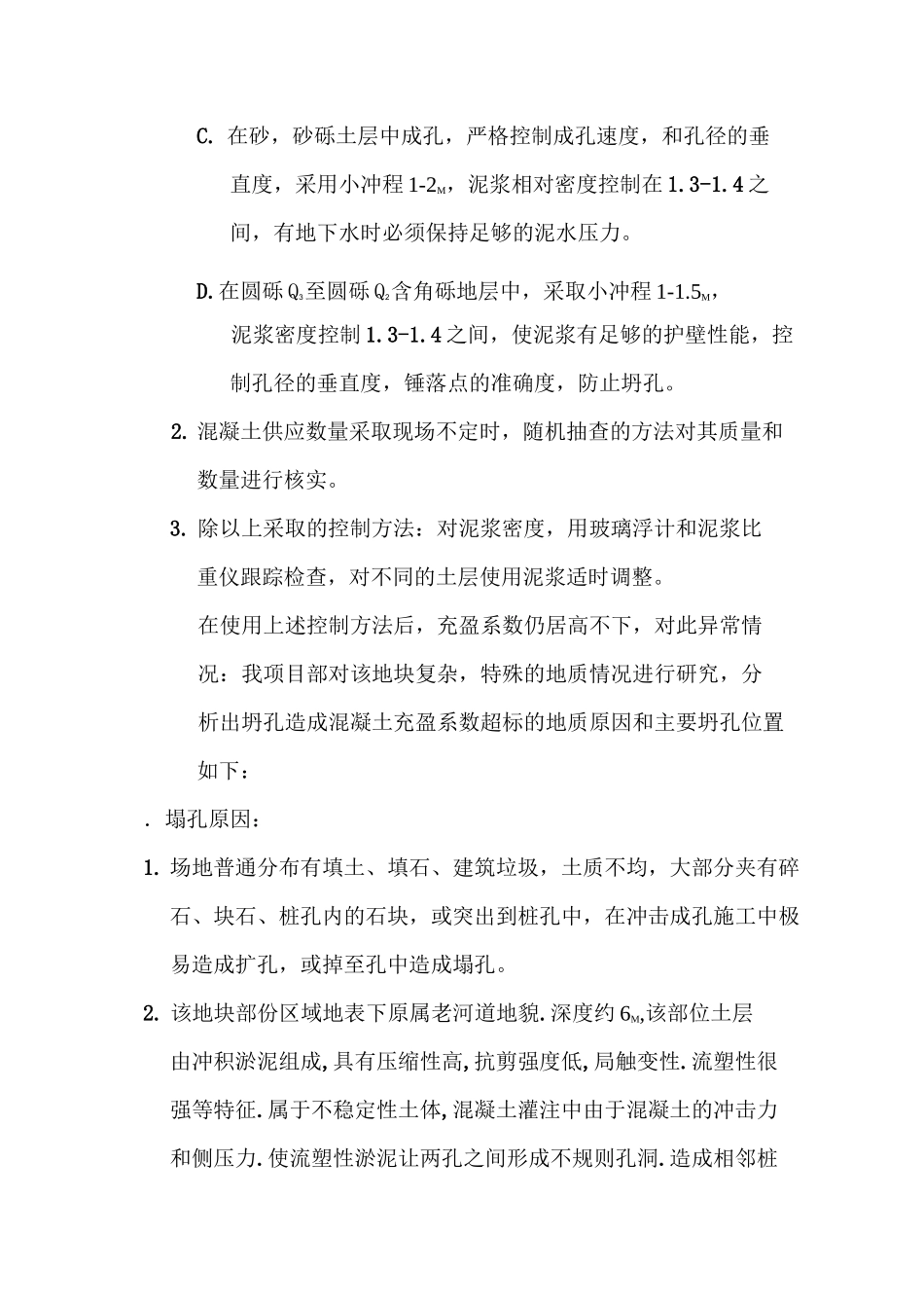 冲孔灌注桩充盈系数超标原因111_第2页
