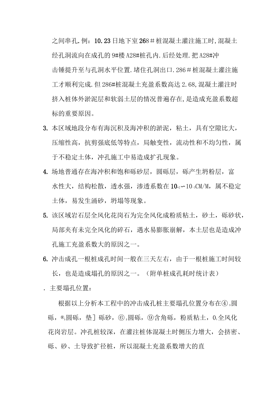 冲孔灌注桩充盈系数超标原因111_第3页