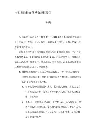冲孔灌注桩充盈系数超标原因111