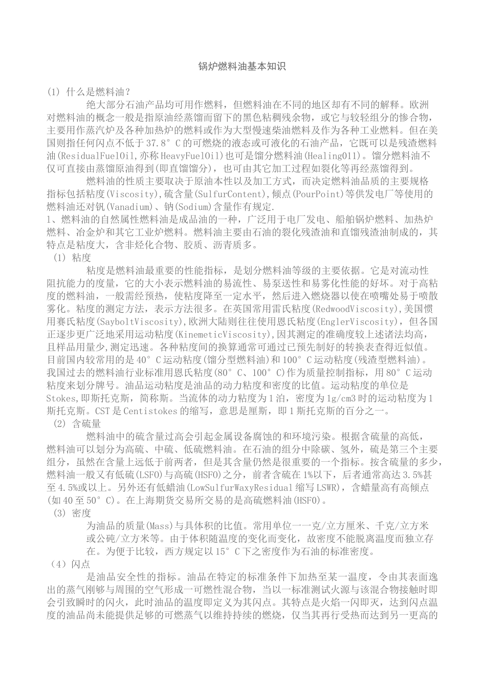 锅炉燃料油基本知识_第1页
