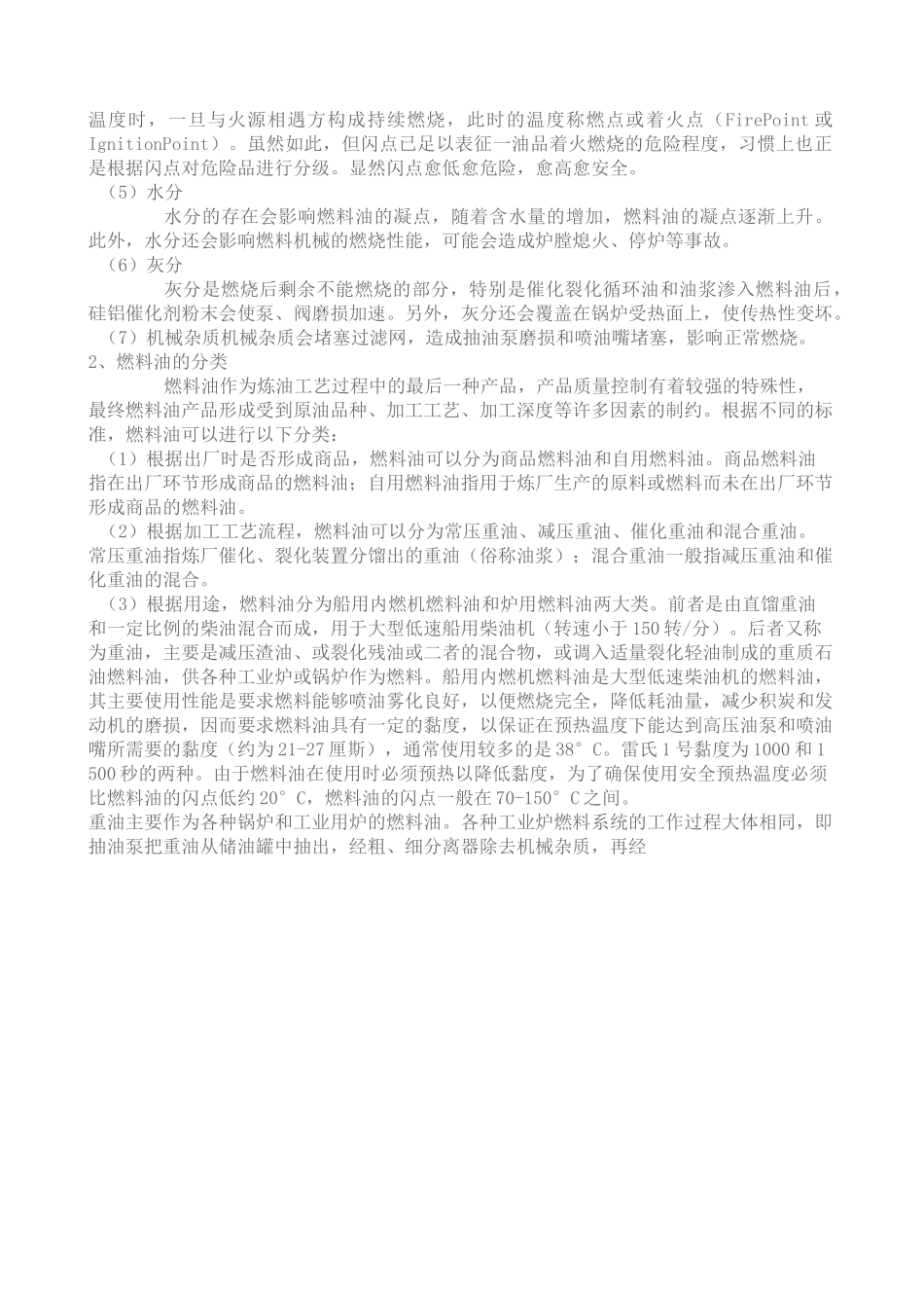 锅炉燃料油基本知识_第2页