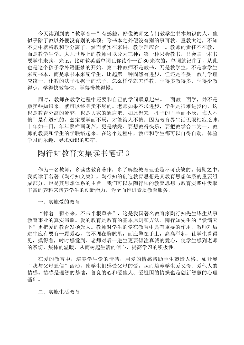 陶行知教育文集读书笔记_第3页