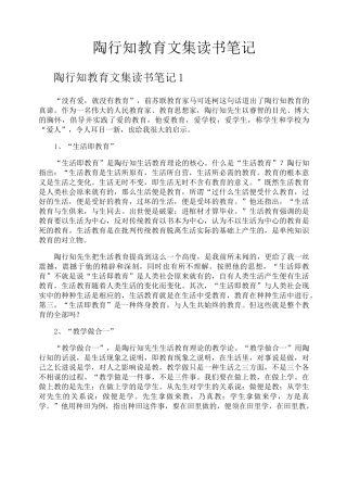 陶行知教育文集读书笔记