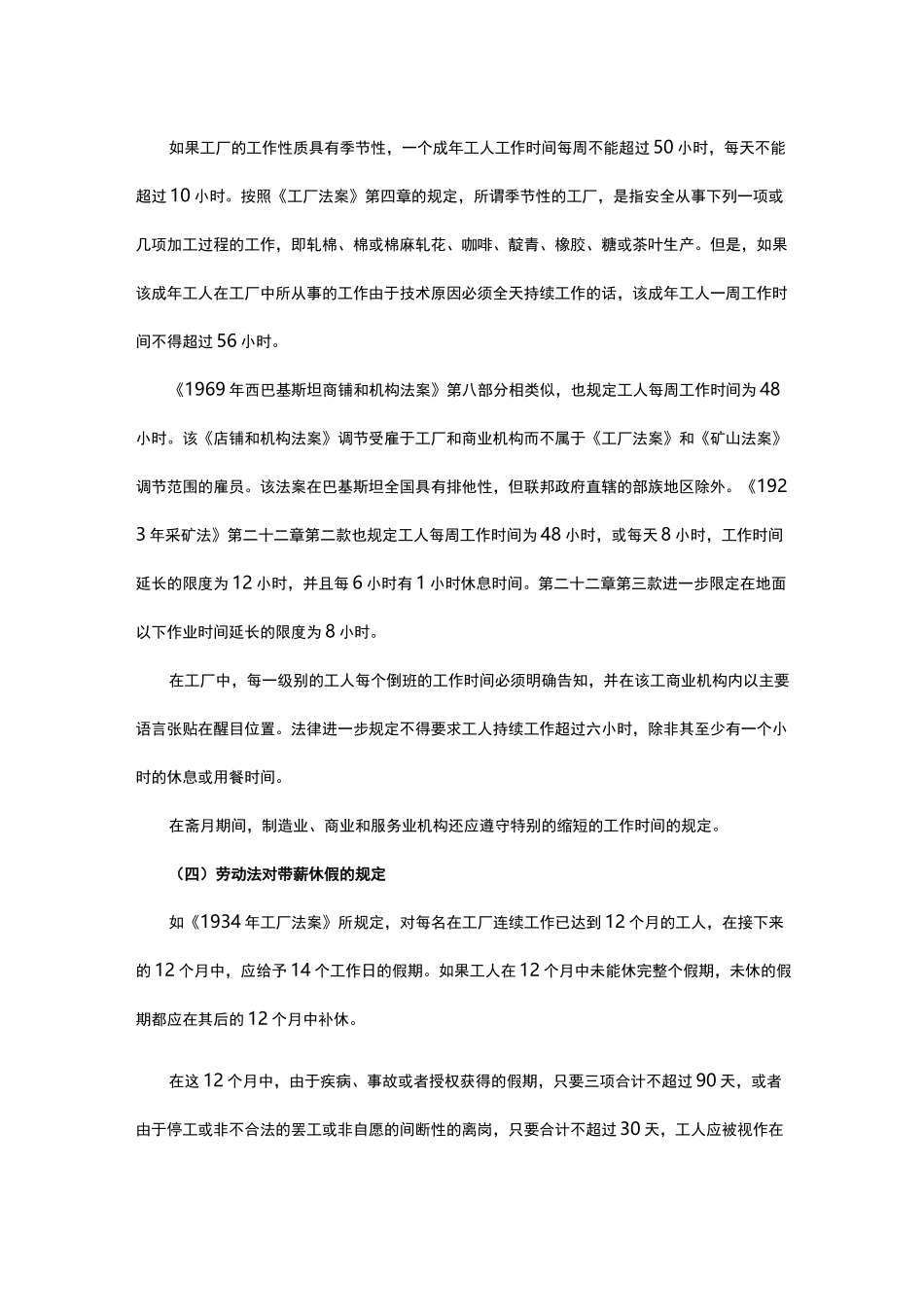 巴基斯坦劳动法立法情况_第3页