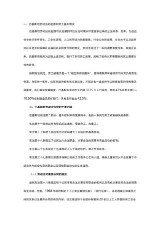 巴基斯坦劳动法立法情况