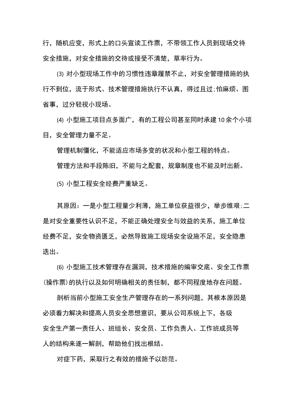 电厂事故个人反思_第2页