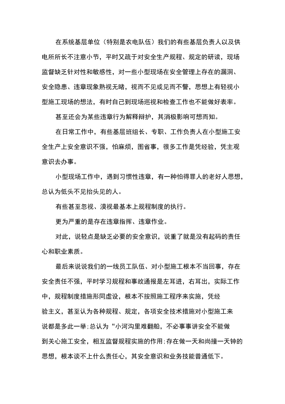 电厂事故个人反思_第3页