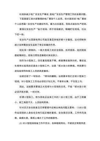 电厂事故个人反思