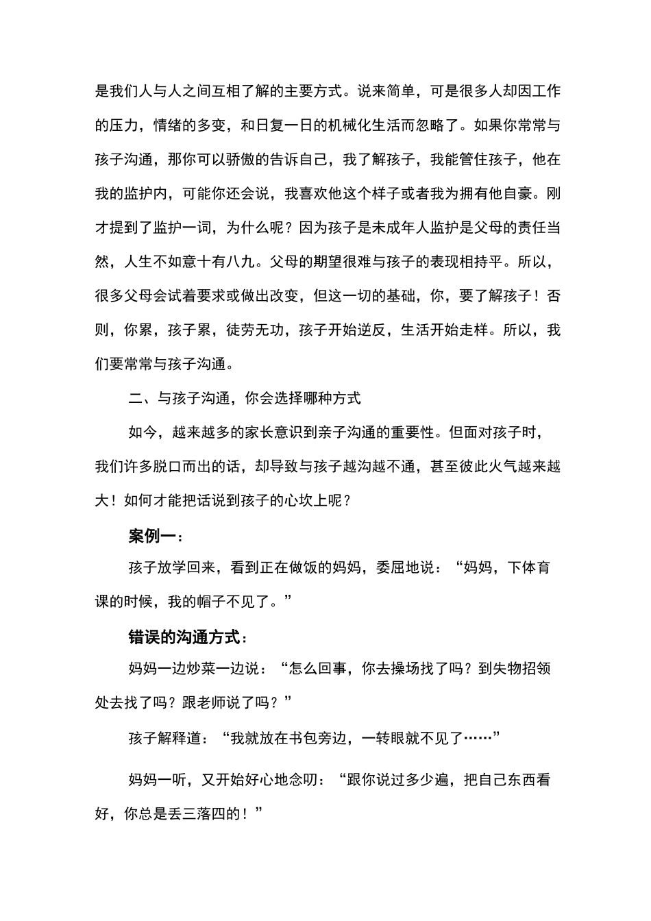 如何与孩子进行有效沟通_第2页