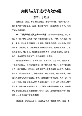 如何与孩子进行有效沟通