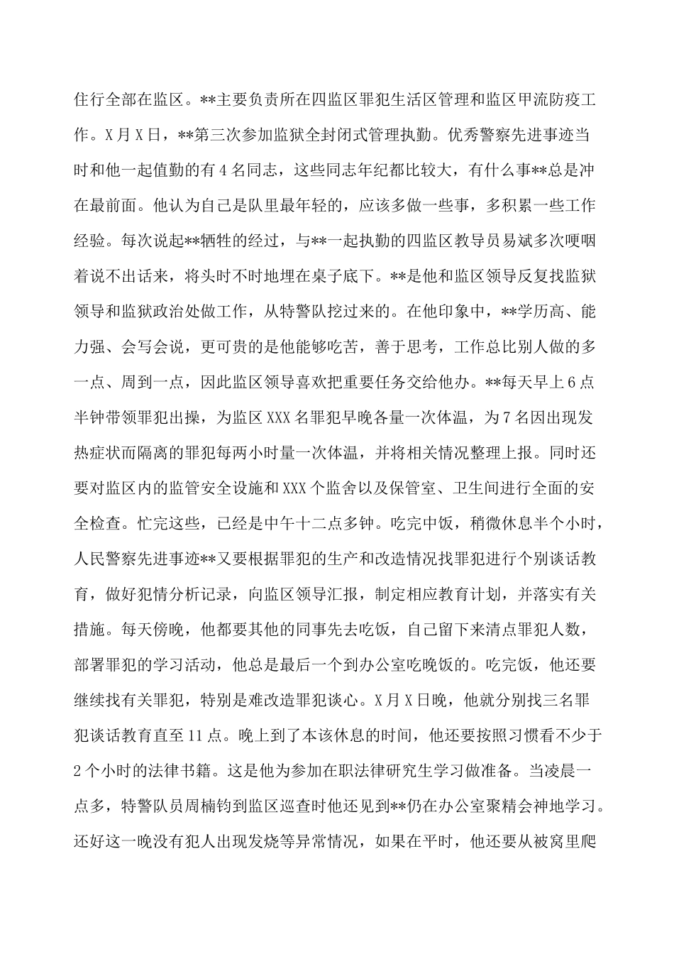 监狱人民警察先进事迹_第2页