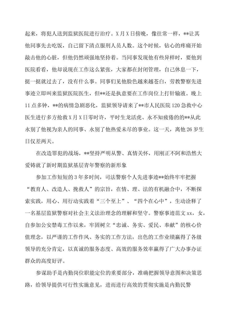 监狱人民警察先进事迹_第3页