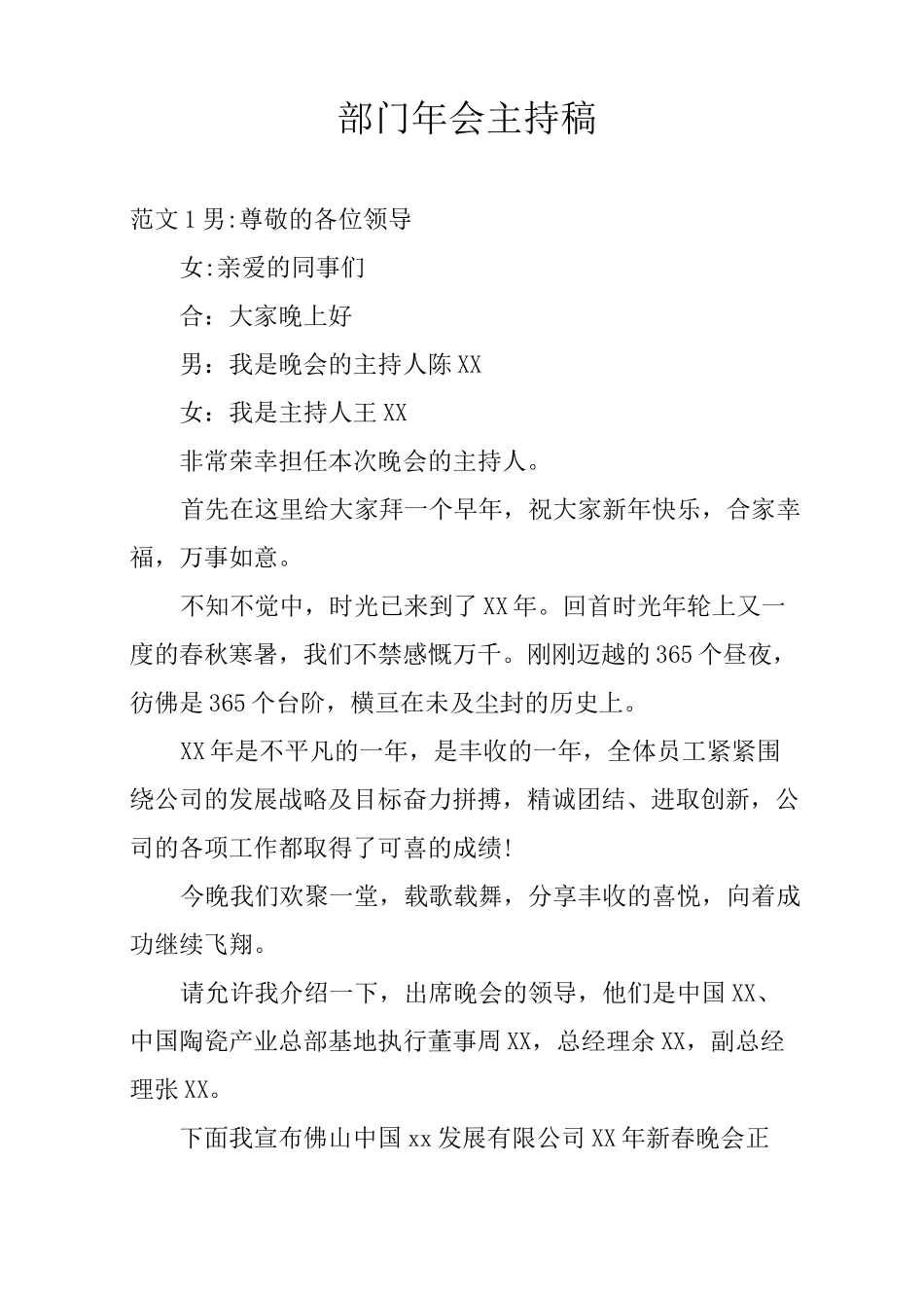部门年会主持稿_第1页
