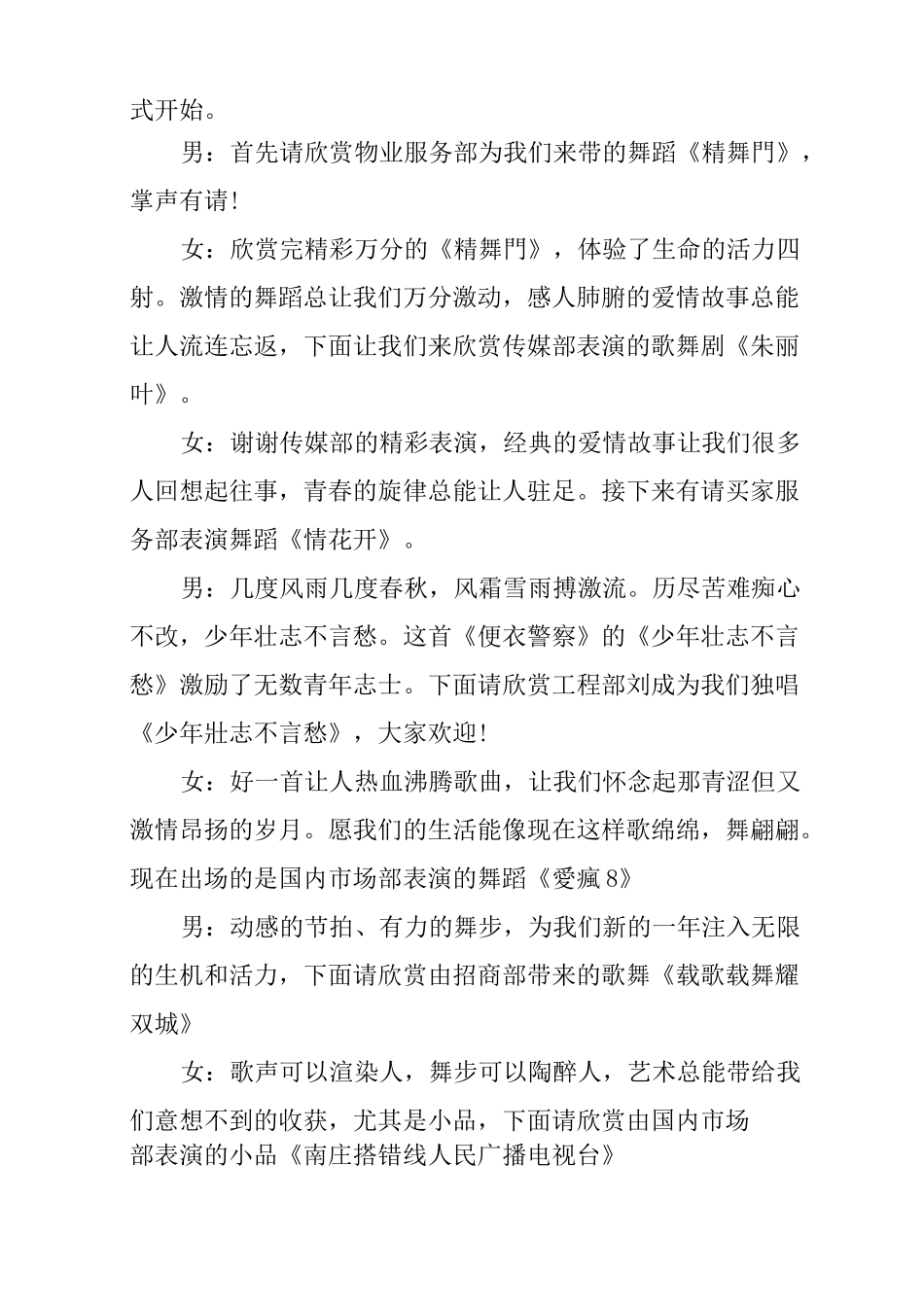 部门年会主持稿_第2页