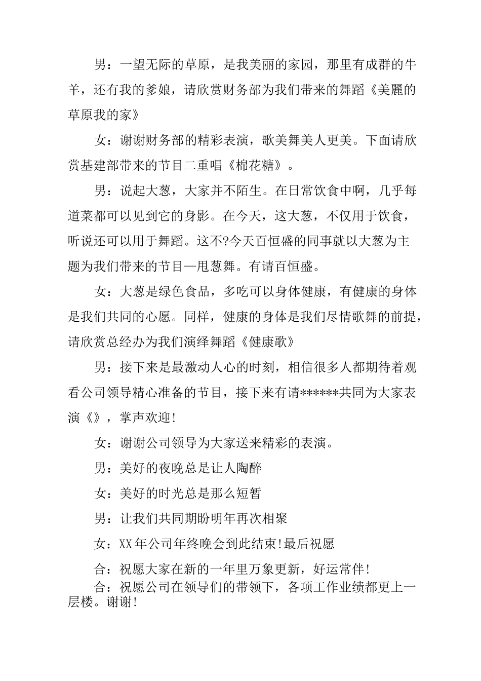 部门年会主持稿_第3页