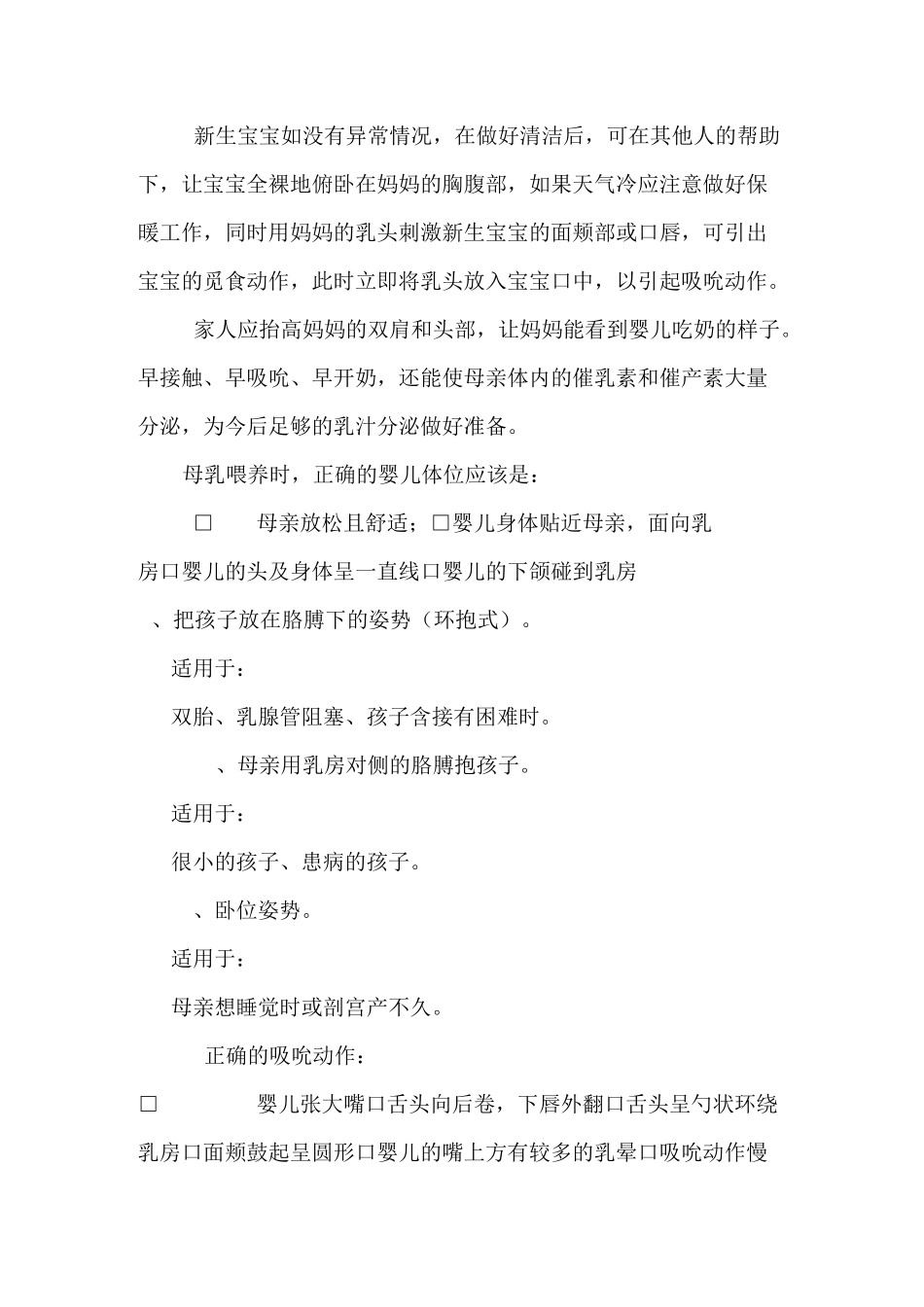 母乳健康宣教知识_第2页