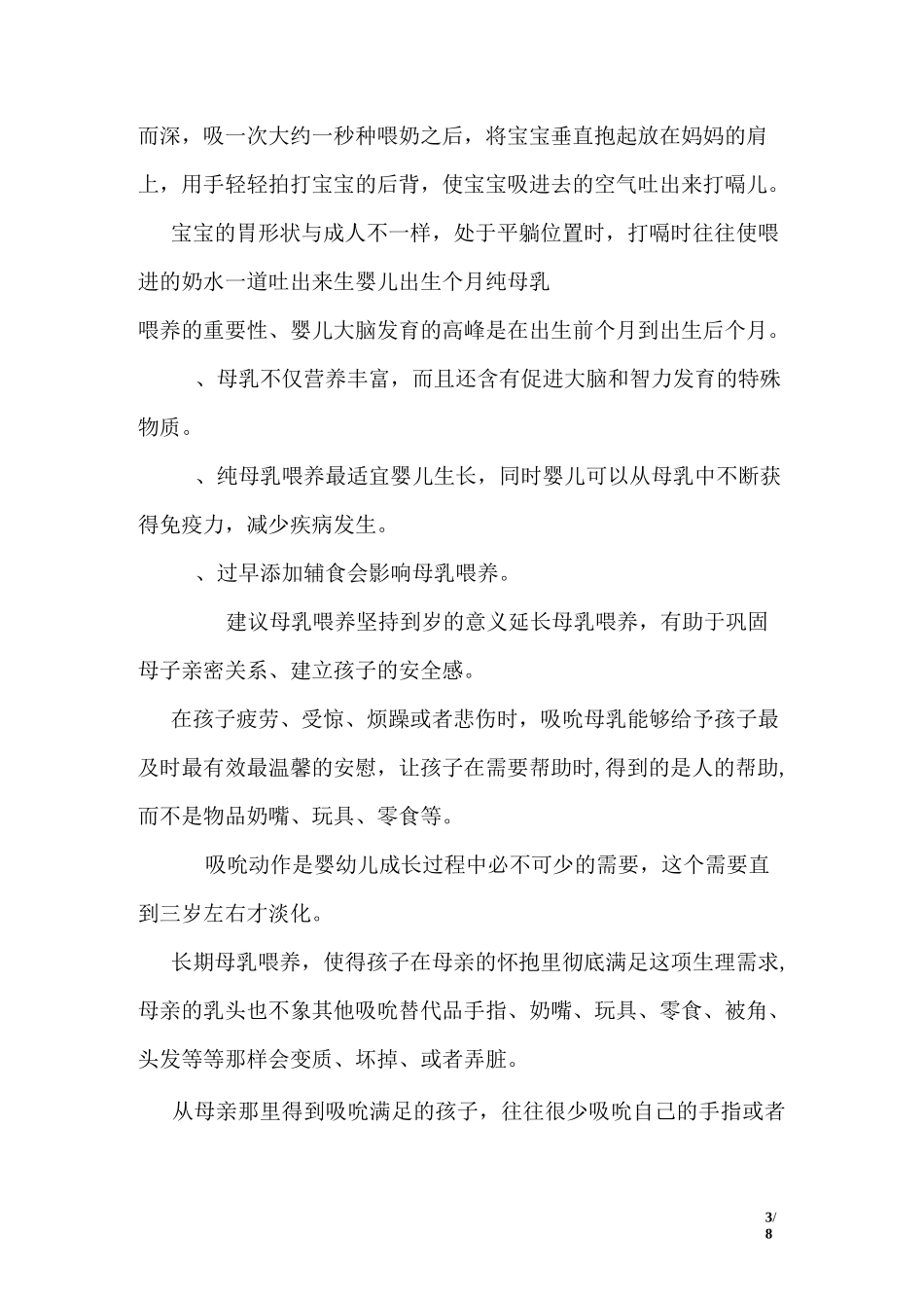 母乳健康宣教知识_第3页