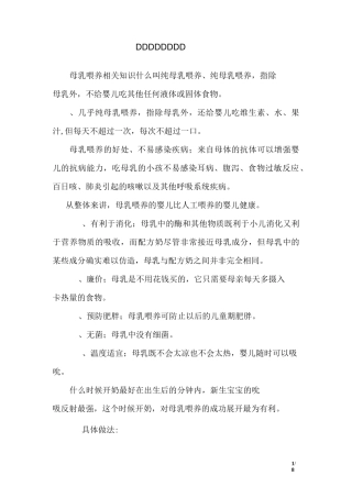 母乳健康宣教知识