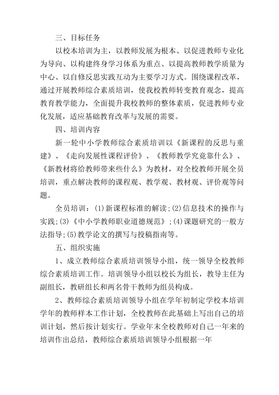2020年师资培训计划_第2页