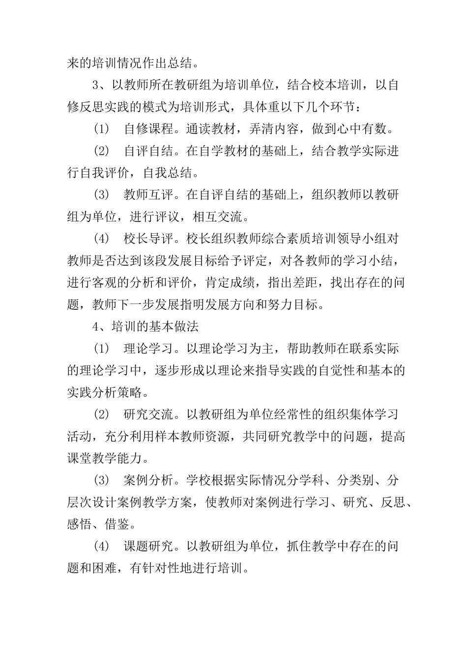2020年师资培训计划_第3页