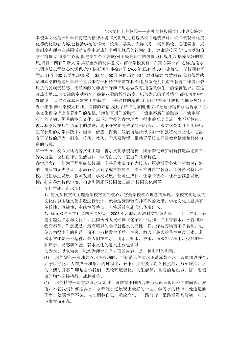 校园文化是一所学校特定的精神环境和文化气氛_第1页
