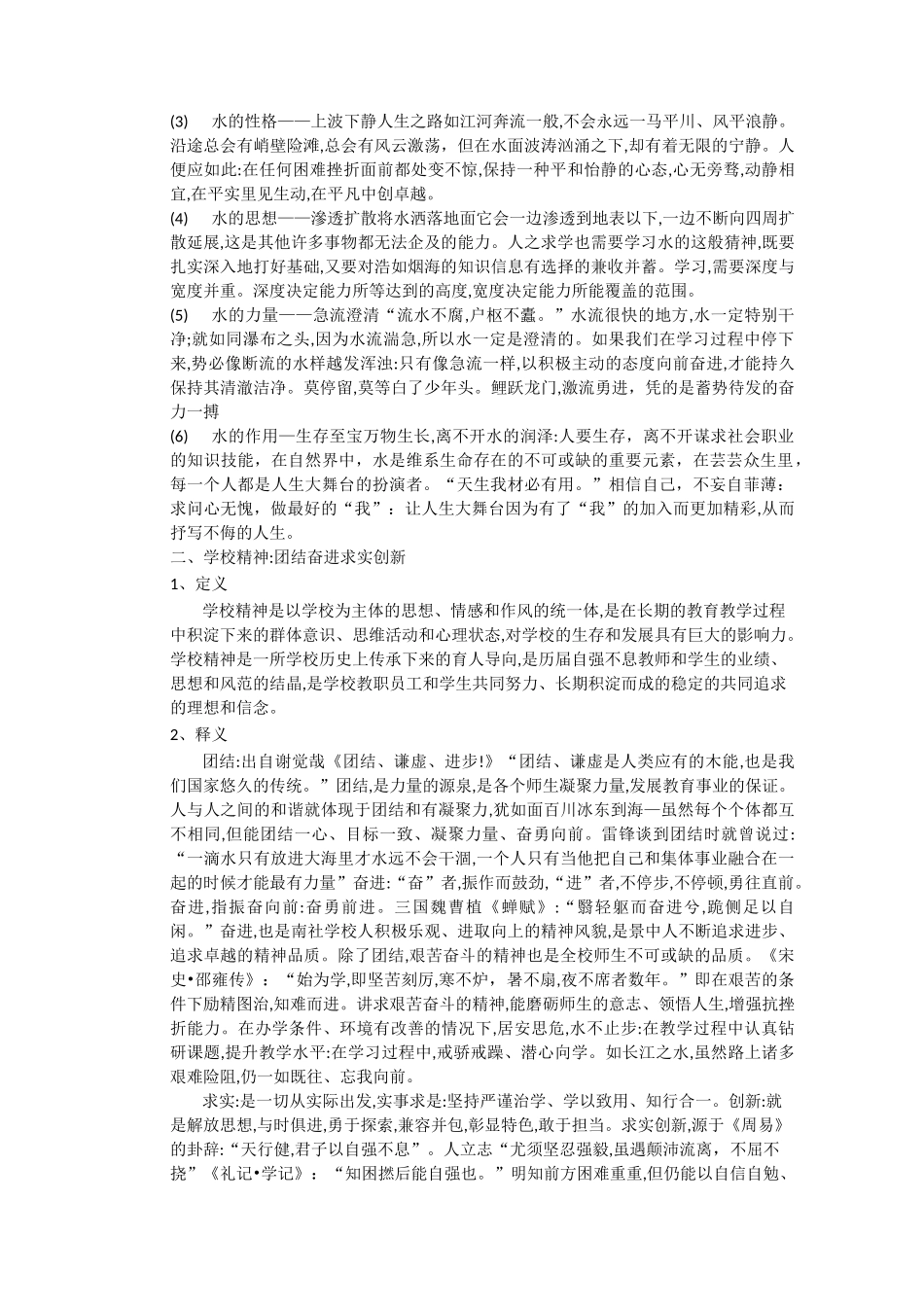 校园文化是一所学校特定的精神环境和文化气氛_第2页