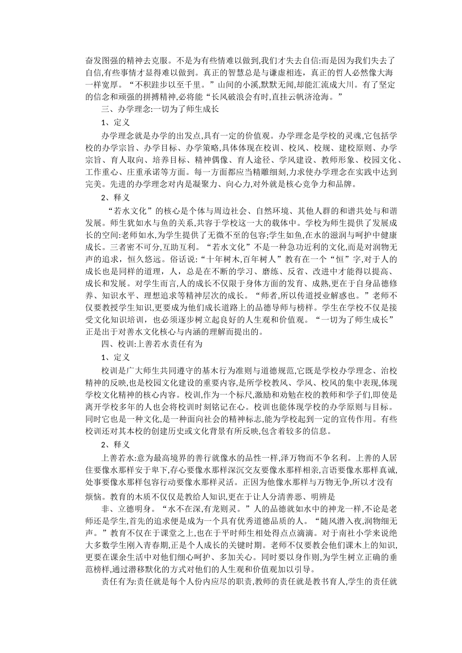 校园文化是一所学校特定的精神环境和文化气氛_第3页
