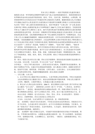校园文化是一所学校特定的精神环境和文化气氛