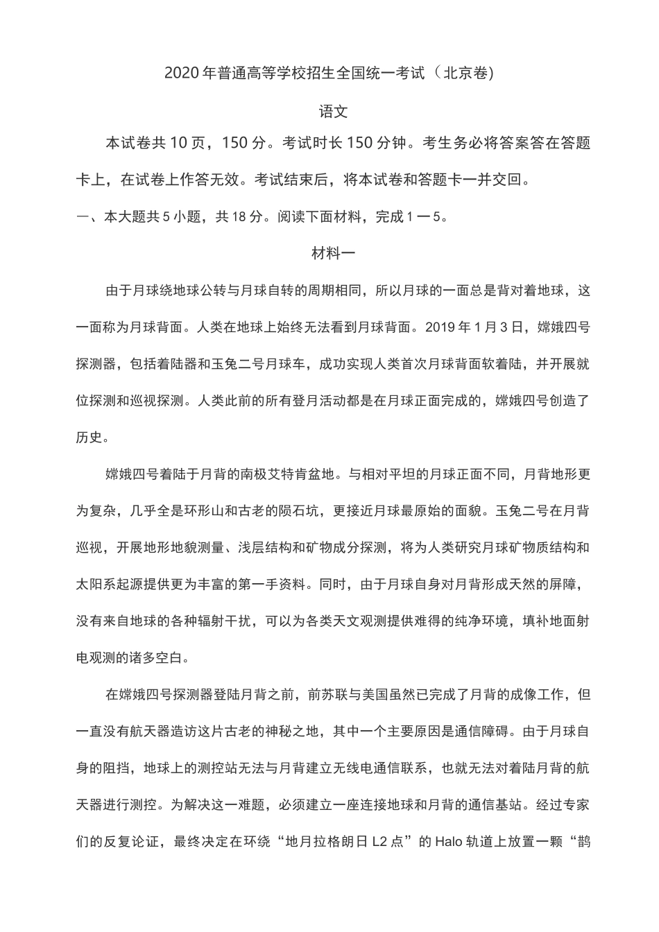 2020高考语文北京卷试题_第1页