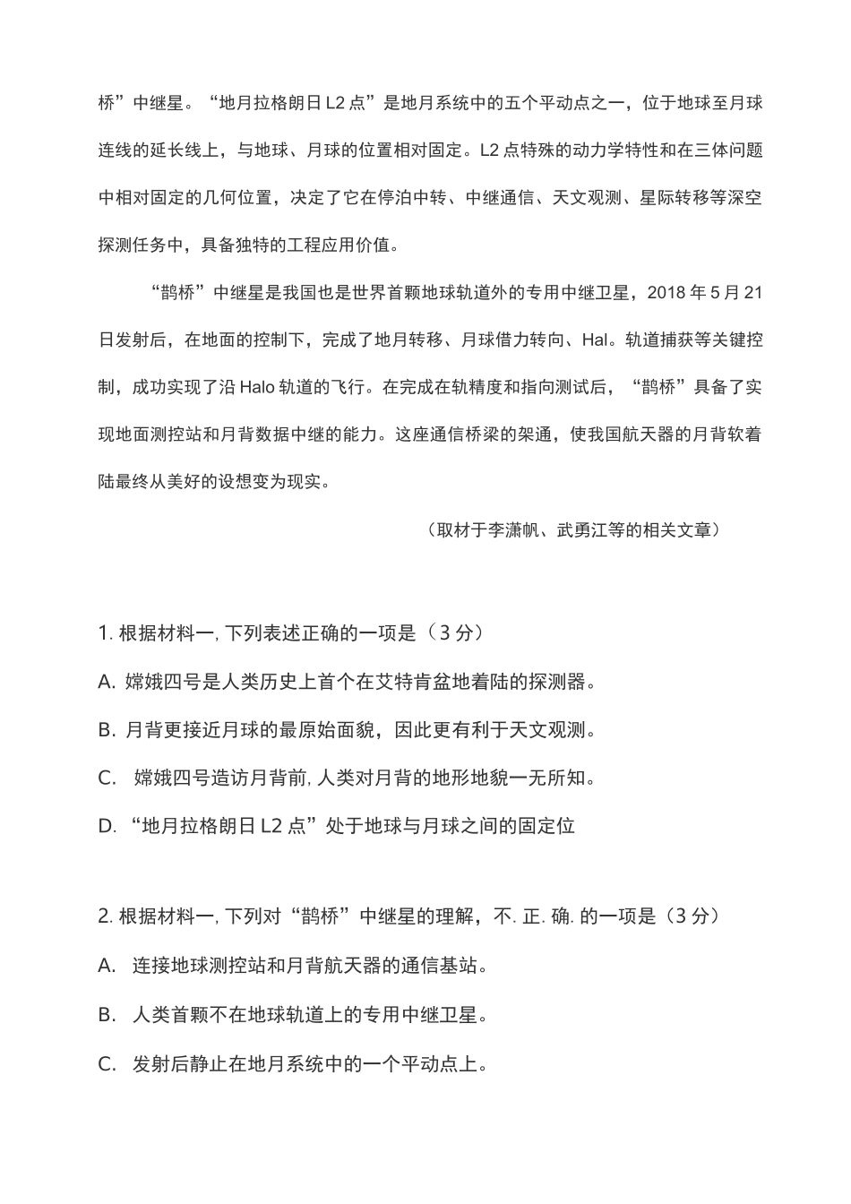 2020高考语文北京卷试题_第2页