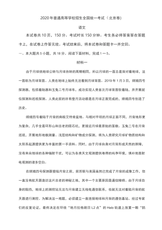 2020高考语文北京卷试题