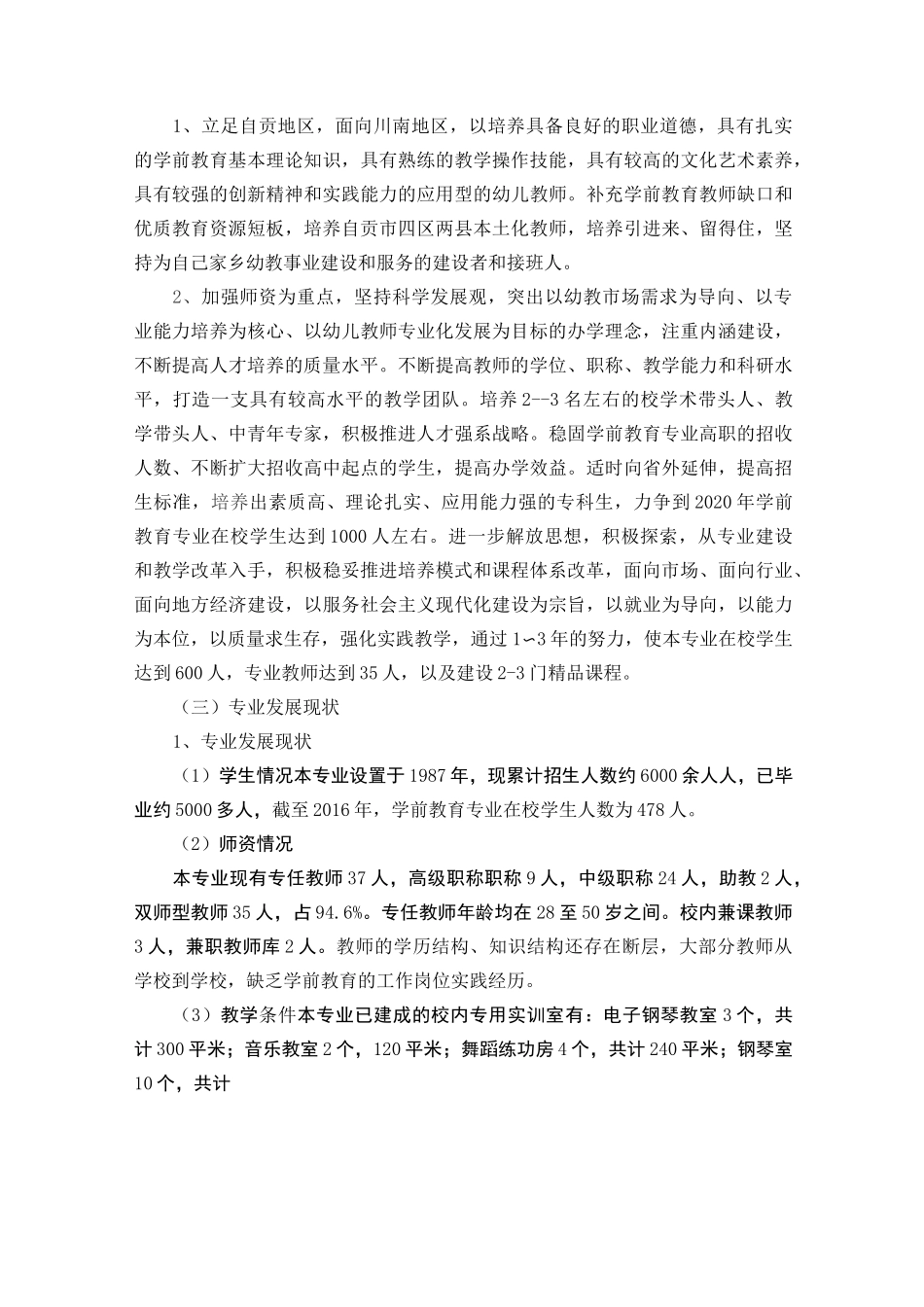 学前教育专业诊改汇报材料_第2页