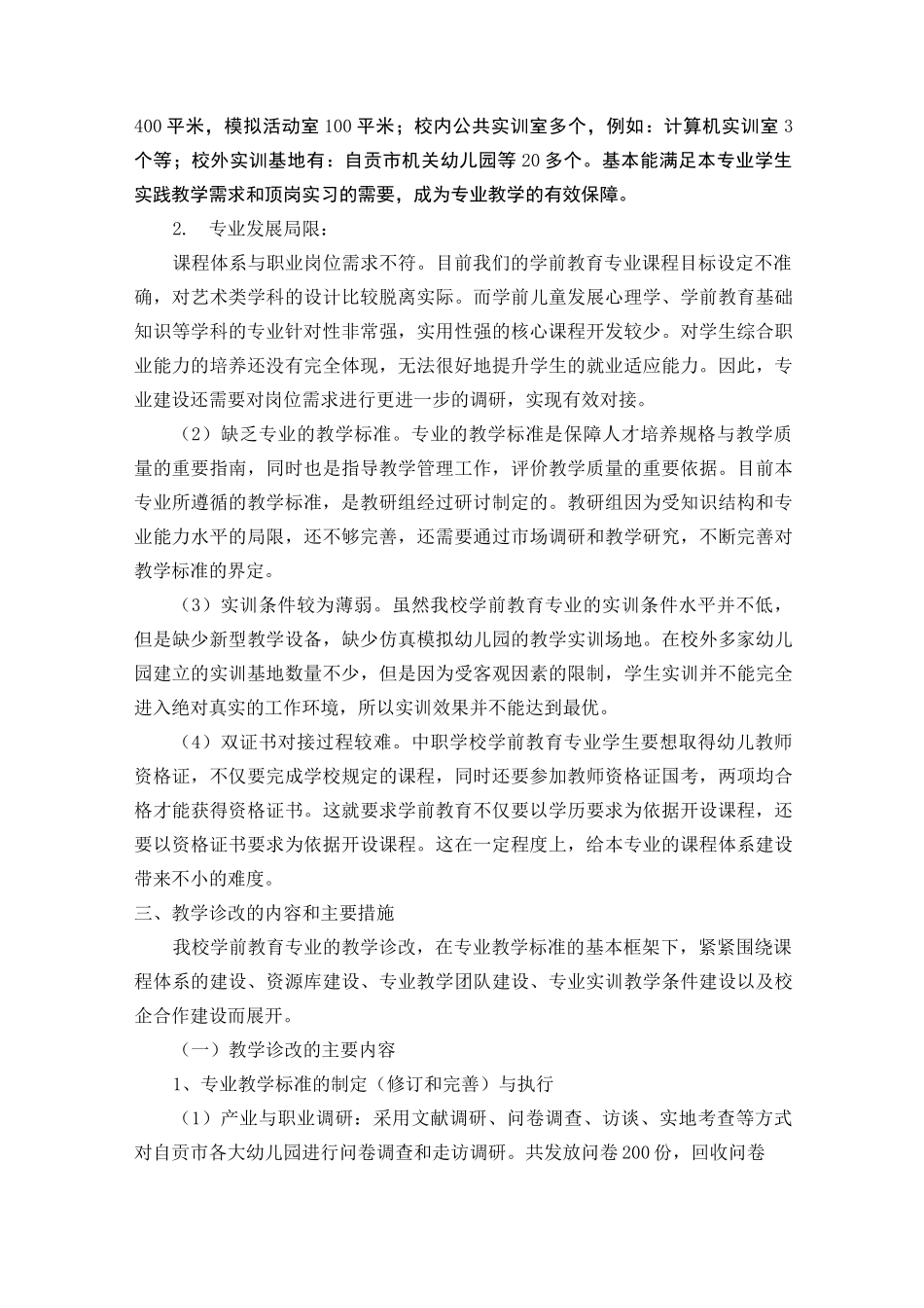 学前教育专业诊改汇报材料_第3页