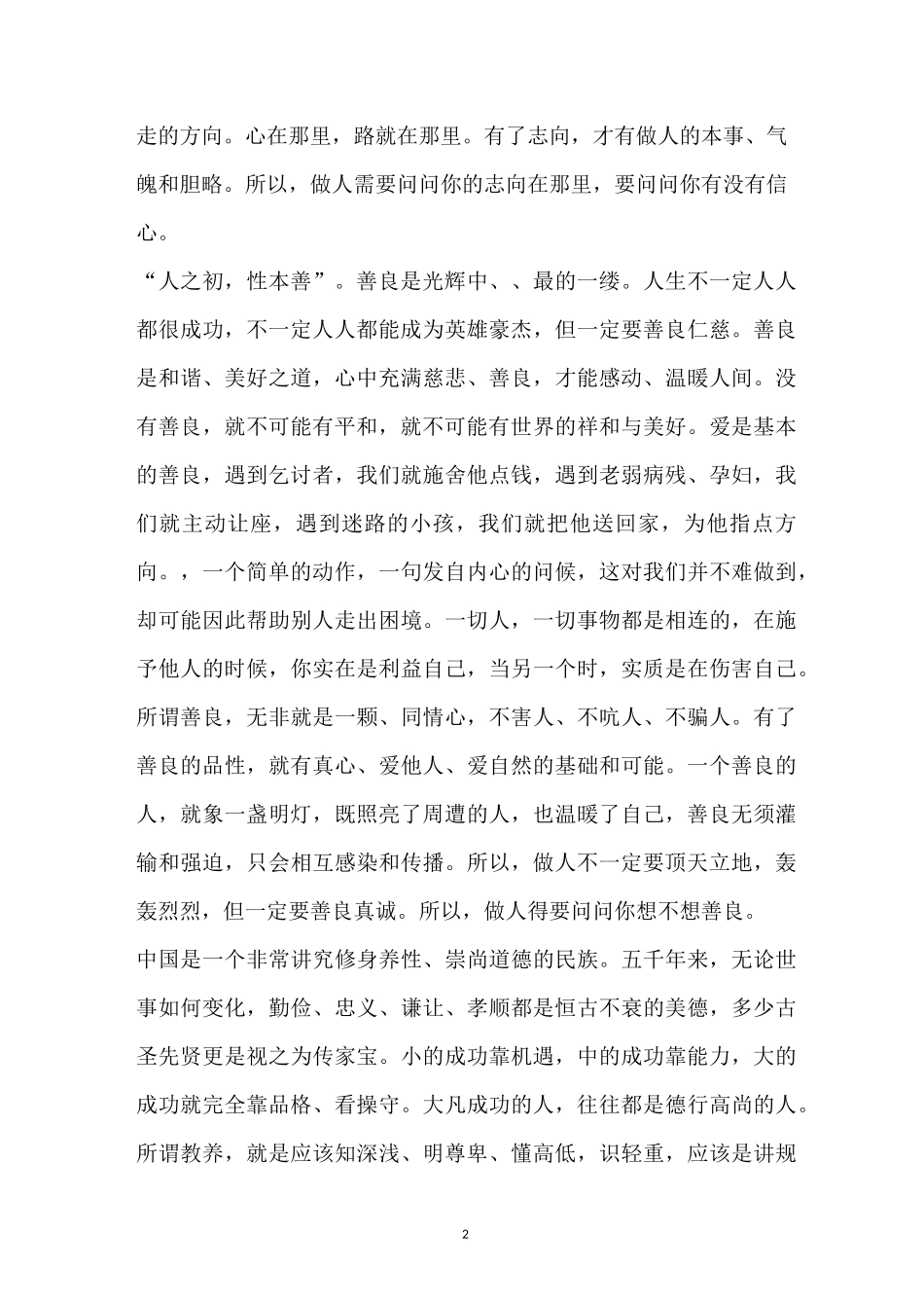 如何做人-怎样做人_第2页