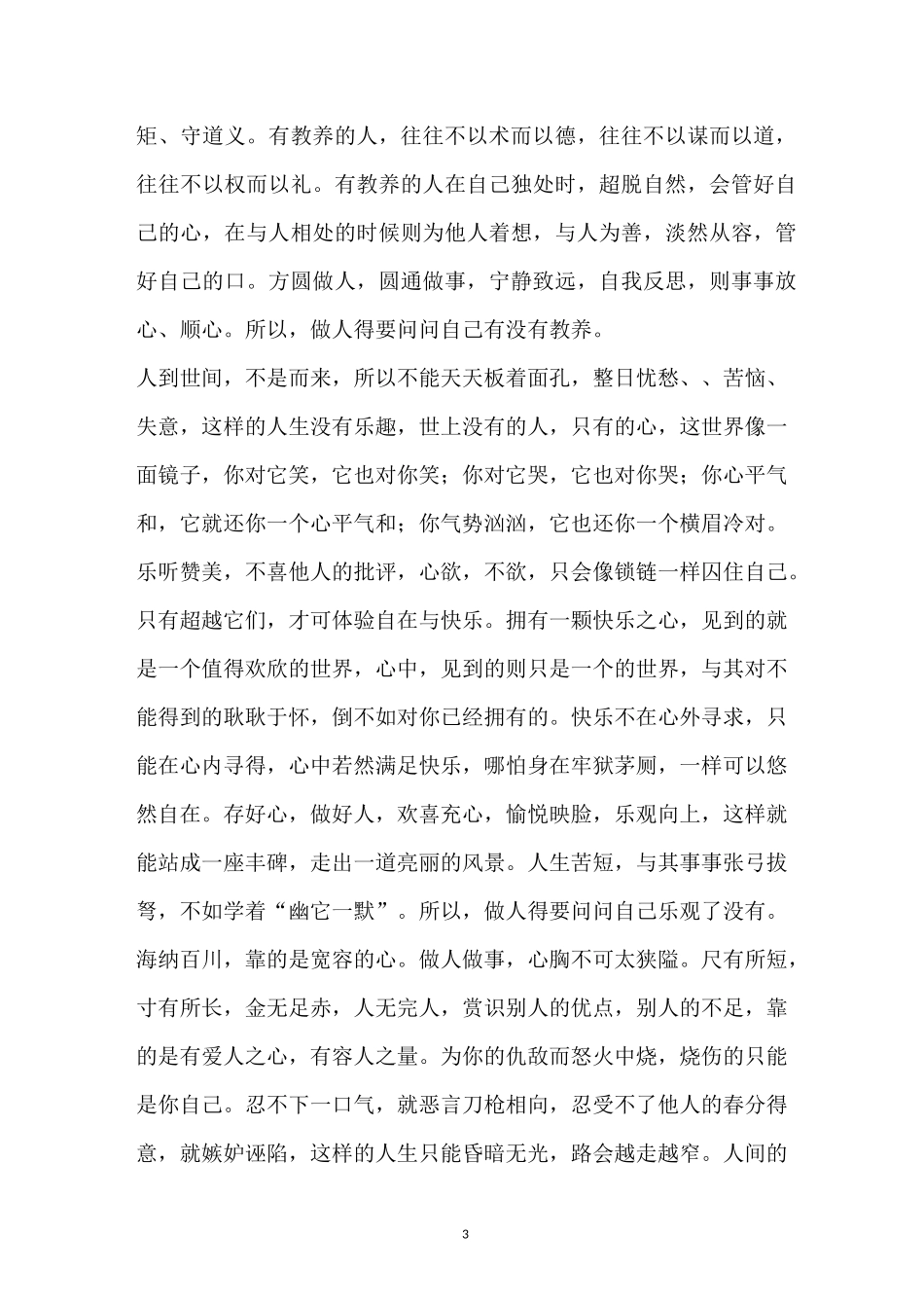 如何做人-怎样做人_第3页