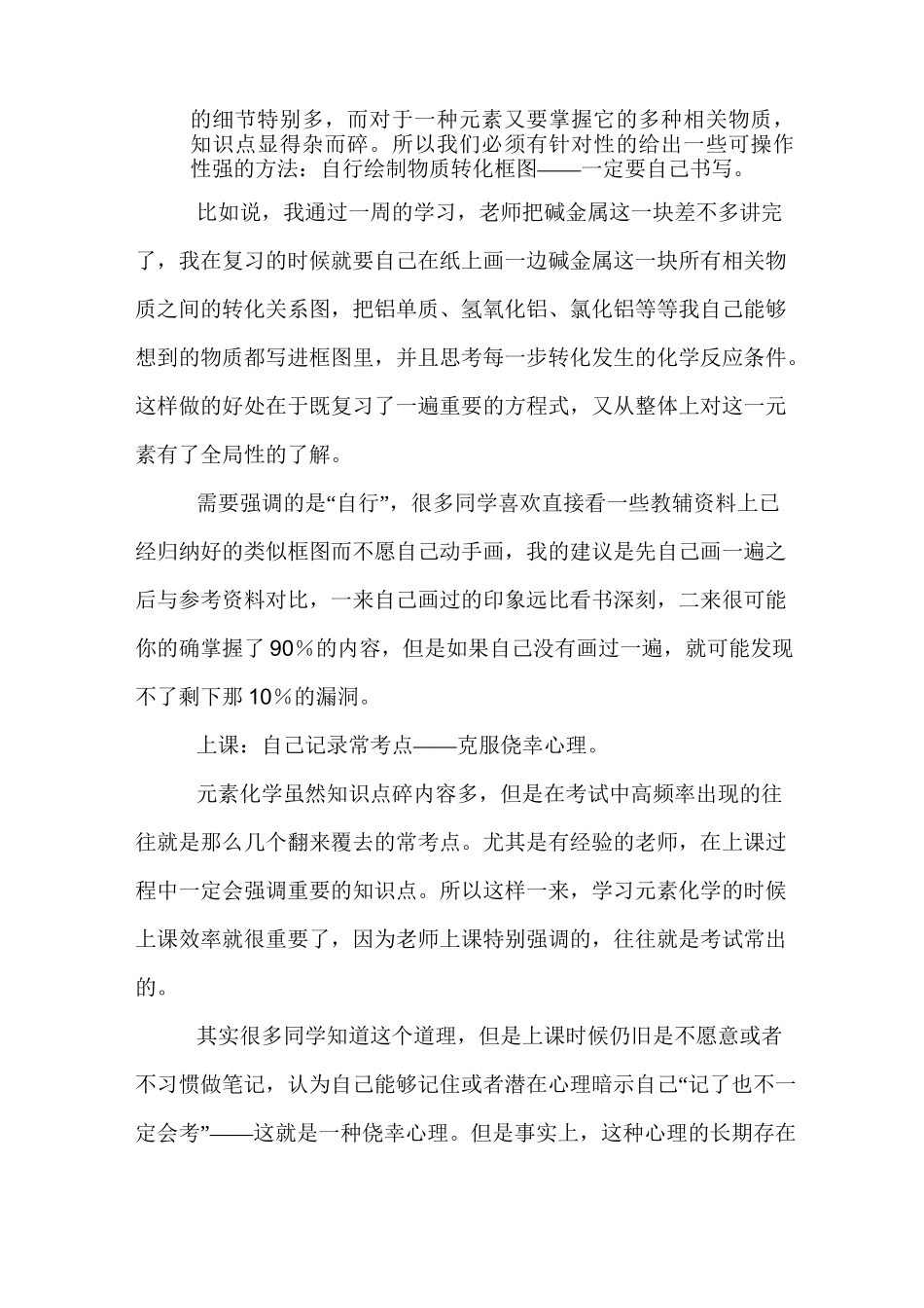 高中化学学习建议_第2页