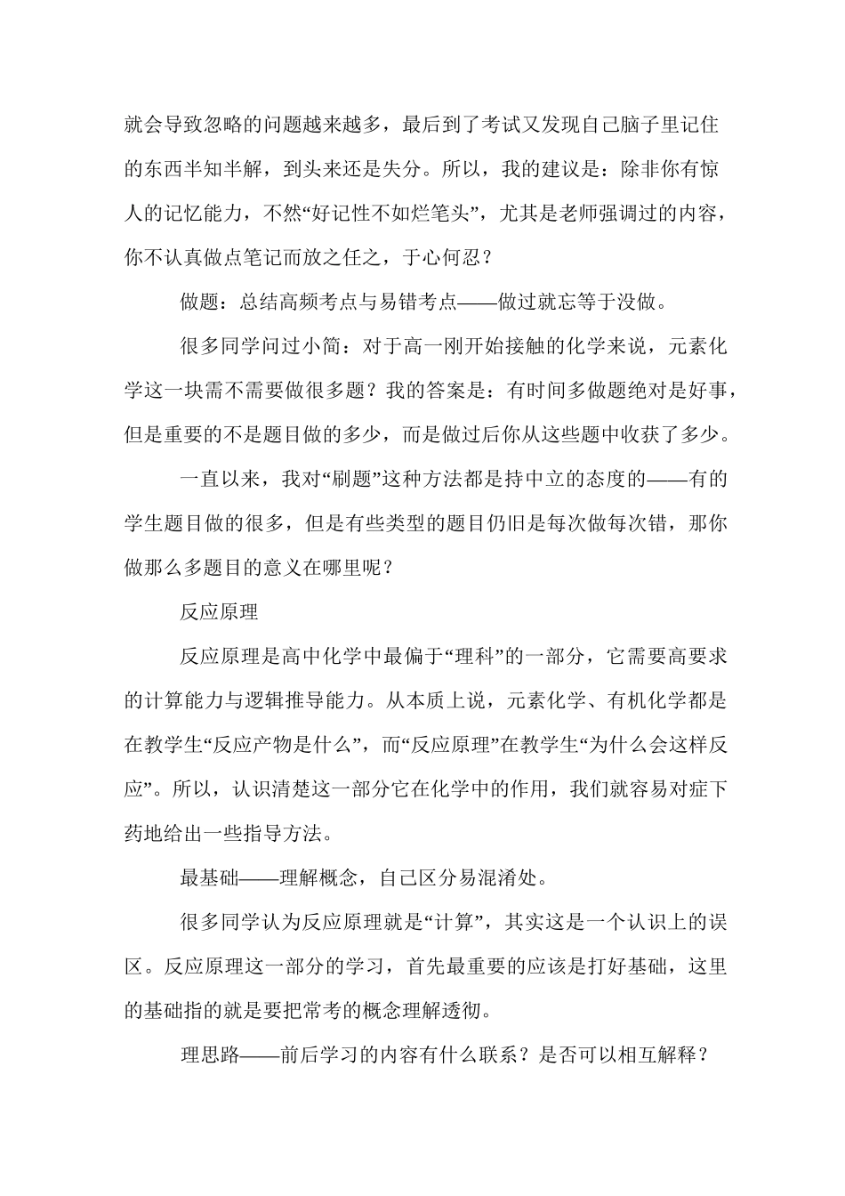 高中化学学习建议_第3页