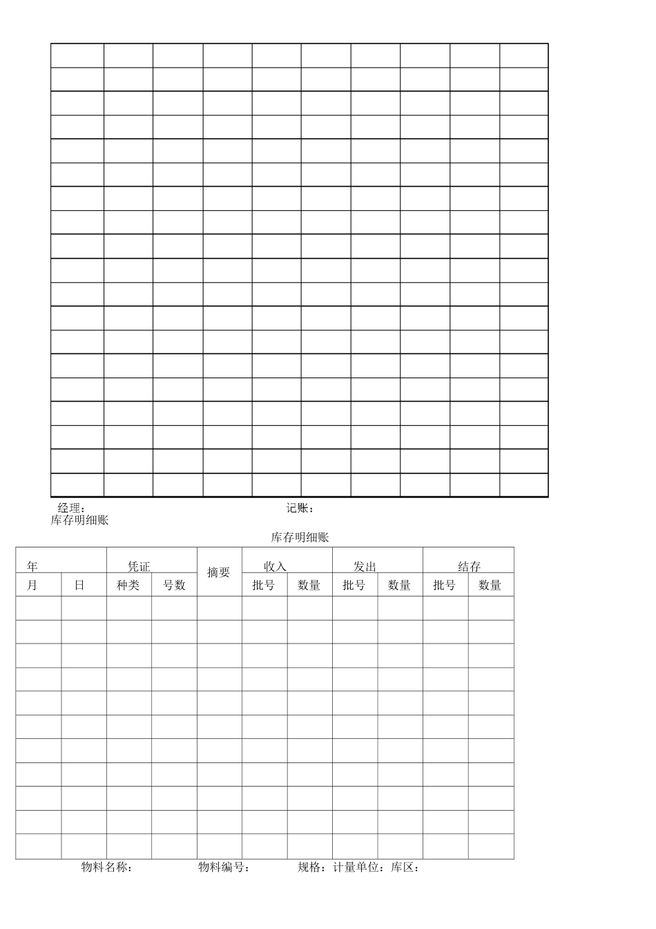 仓库管理表单_第2页