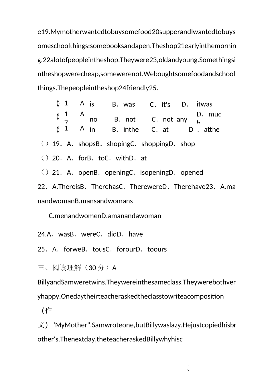 七升八测试题及答案_第3页