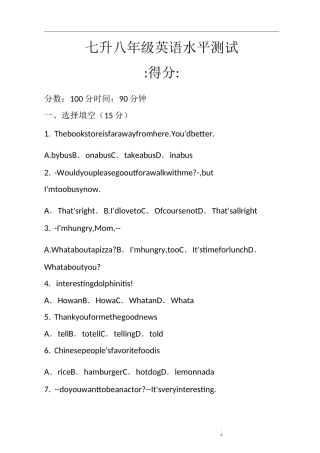 七升八测试题及答案