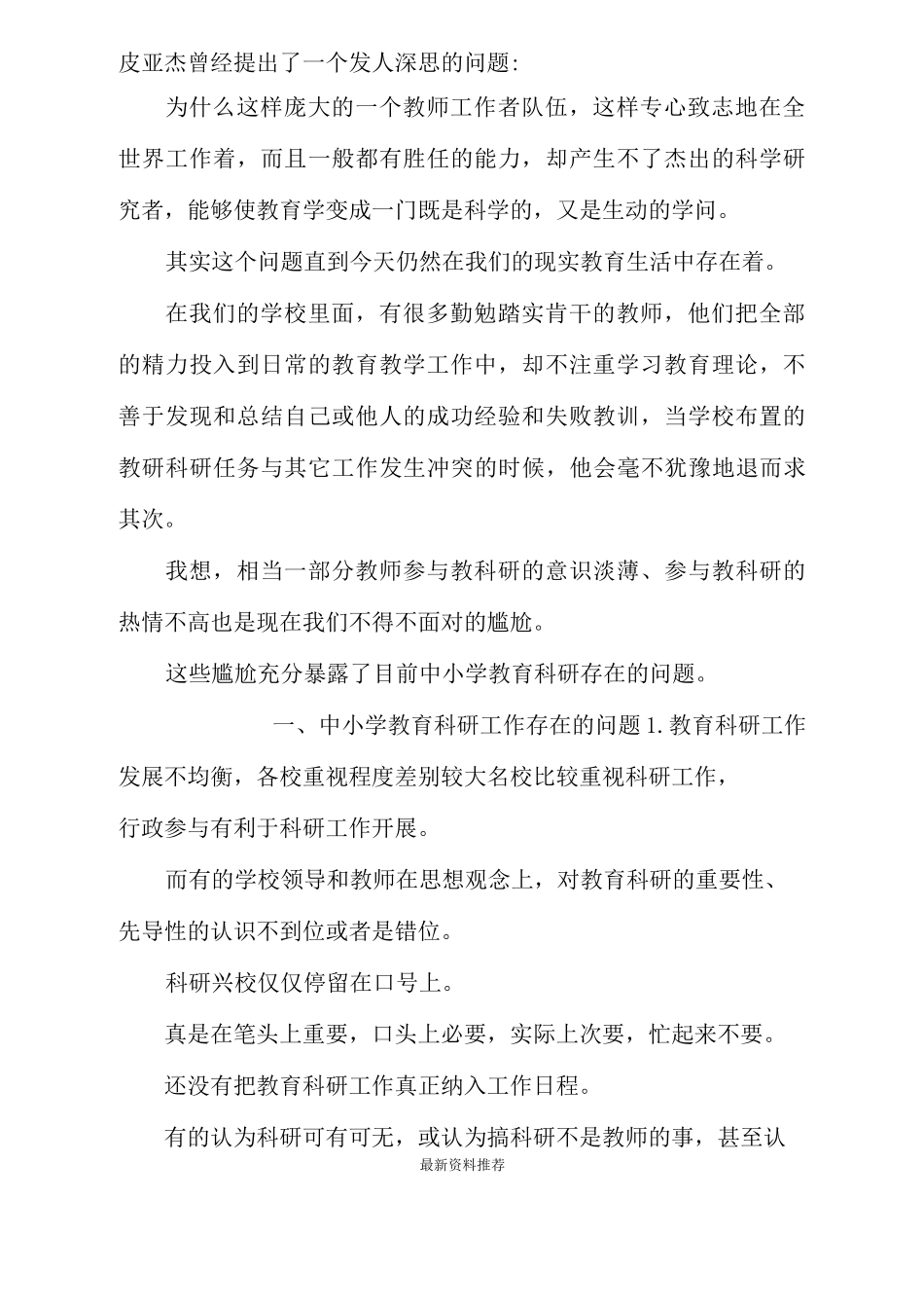 对中小学教育科研工作的思考与建议_第2页