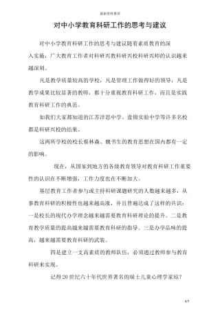 对中小学教育科研工作的思考与建议